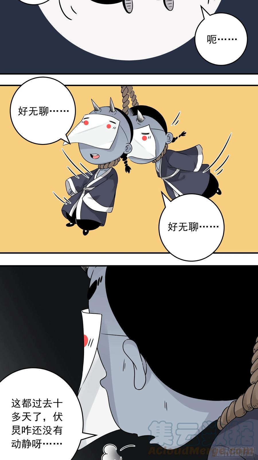 位列阴班 第四十话：堪堪升了小两级 第4页