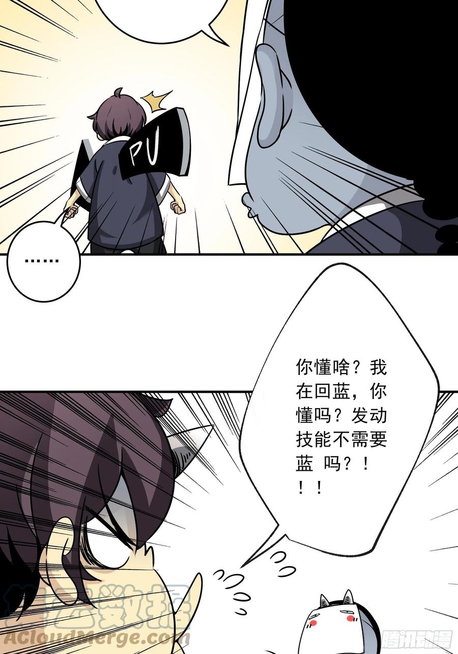 位列阴班 第四十话：堪堪升了小两级 第37页