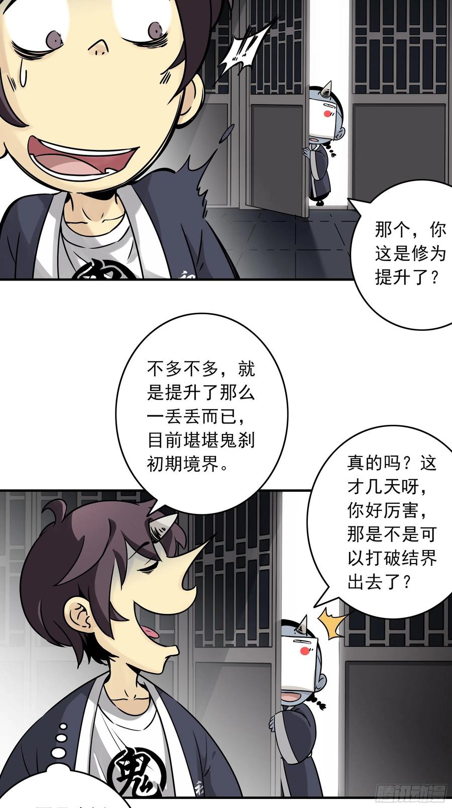位列阴班 第四十话：堪堪升了小两级 第15页
