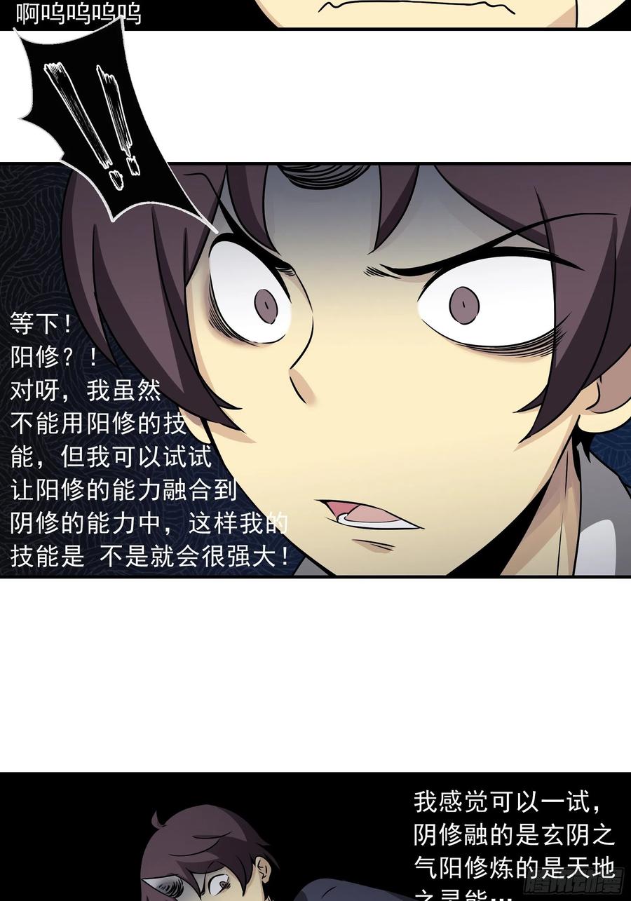 位列阴班 第四十话：堪堪升了小两级 第39页