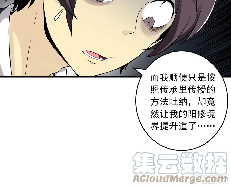 位列阴班 第四十话：堪堪升了小两级 第10页