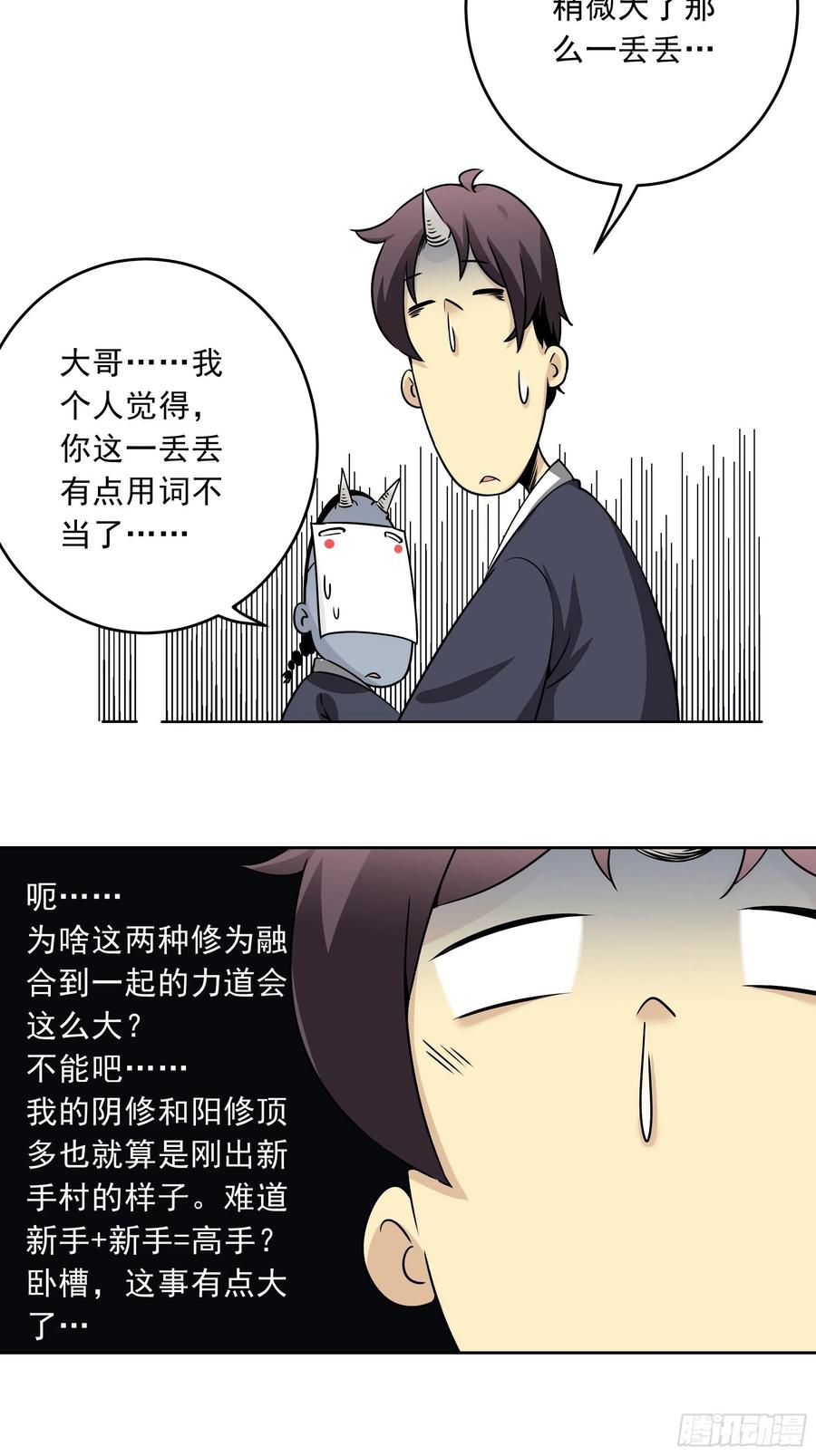 位列阴班 第四十一话：阴差四品！ 第20页