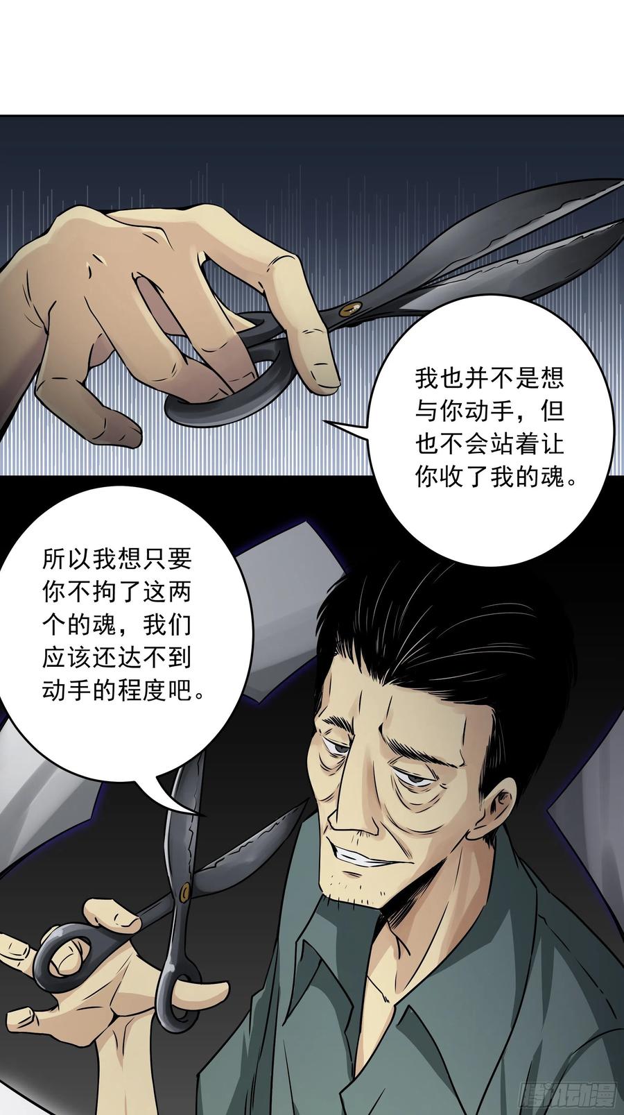 位列阴班 第四十一话：阴差四品！ 第38页