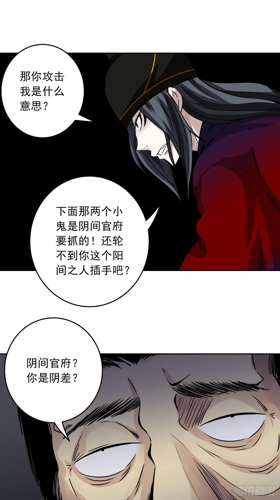 位列阴班 第四十一话：阴差四品！ 第33页