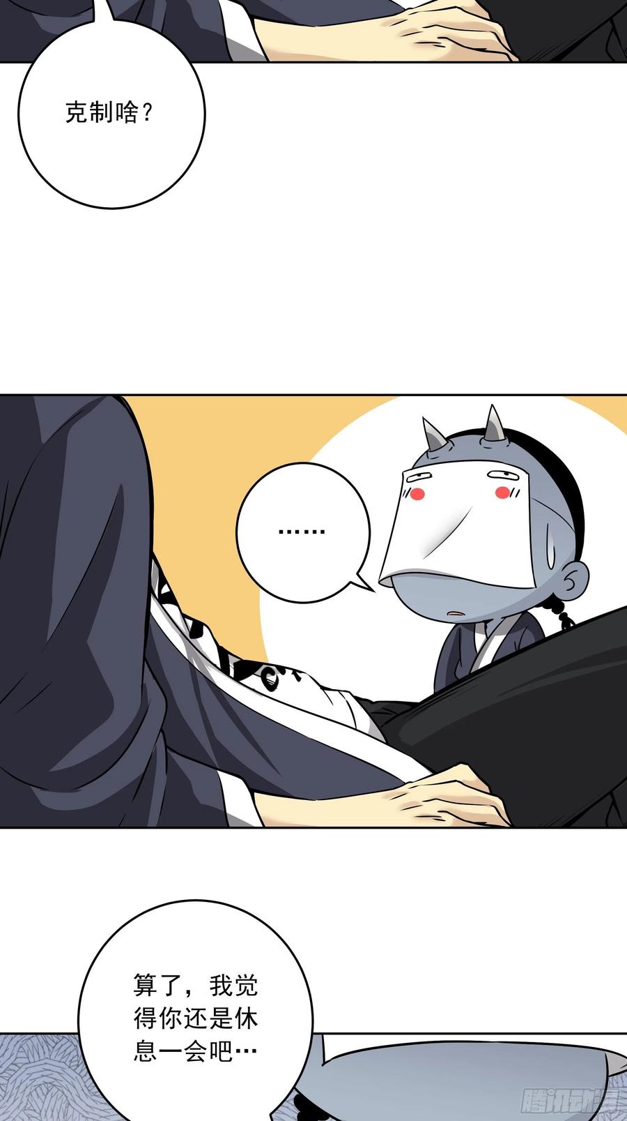 位列阴班 第四十一话：阴差四品！ 第24页