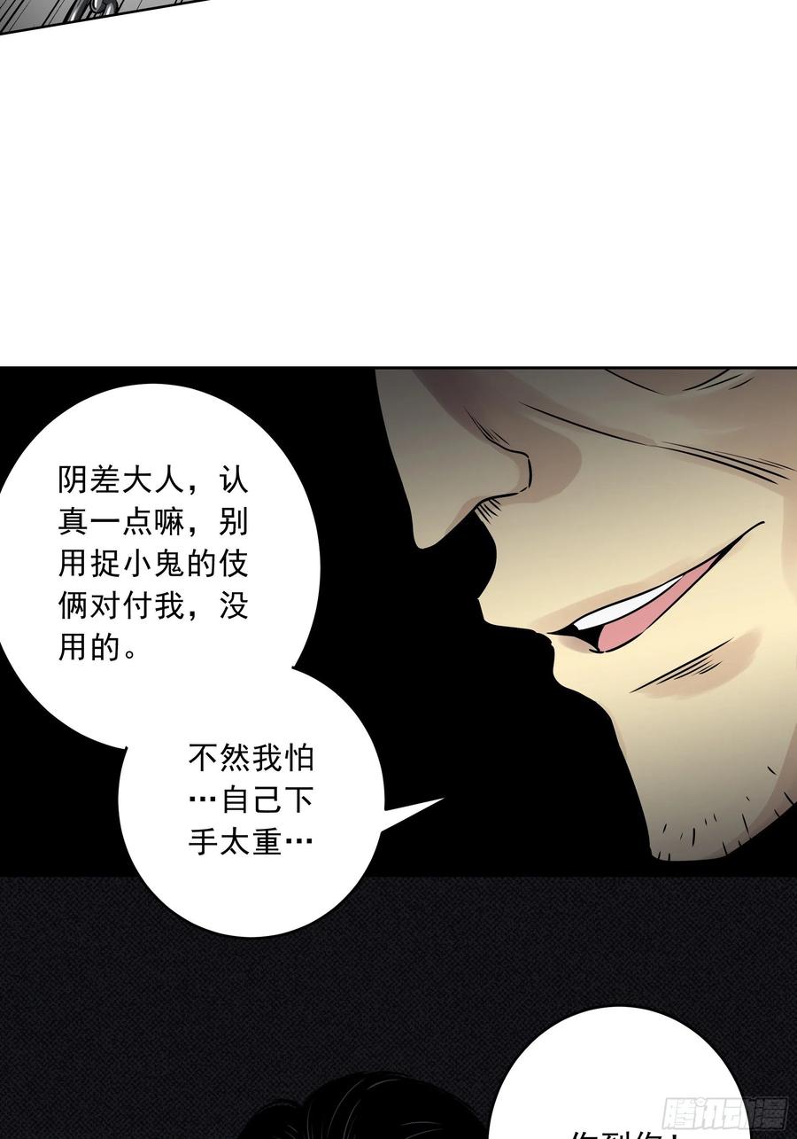 位列阴班 第四十一话：阴差四品！ 第45页