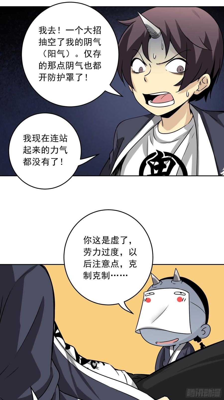 位列阴班 第四十一话：阴差四品！ 第23页