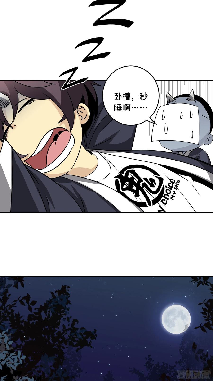 位列阴班 第四十一话：阴差四品！ 第26页