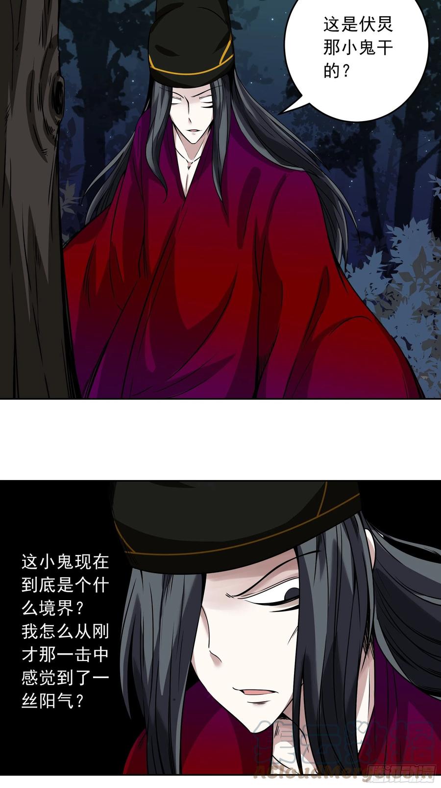 位列阴班 第四十一话：阴差四品！ 第28页