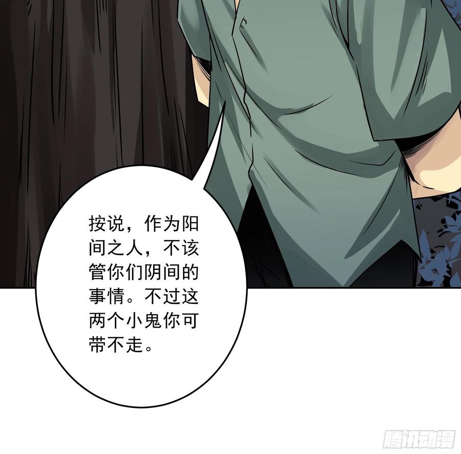 位列阴班 第四十一话：阴差四品！ 第36页
