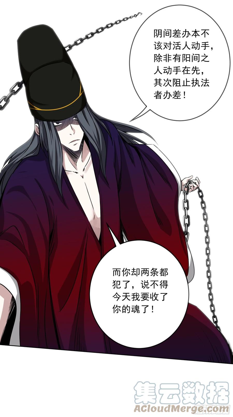 位列阴班 第四十一话：阴差四品！ 第37页