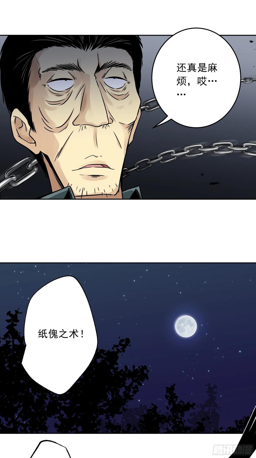 位列阴班 第四十一话：阴差四品！ 第42页
