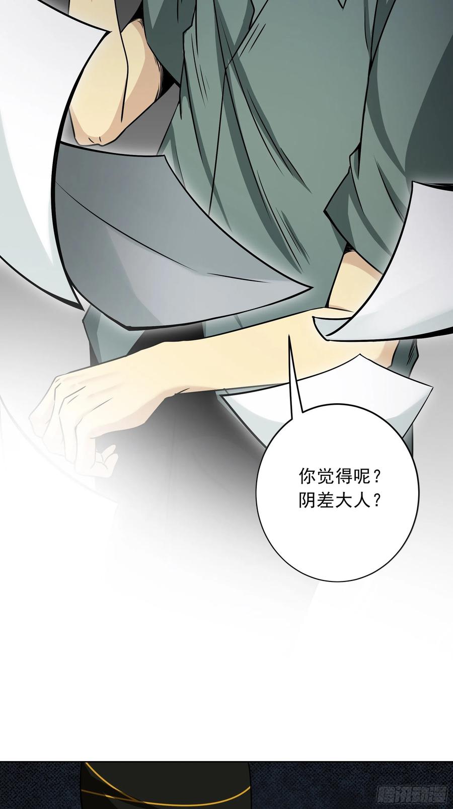 位列阴班 第四十一话：阴差四品！ 第39页