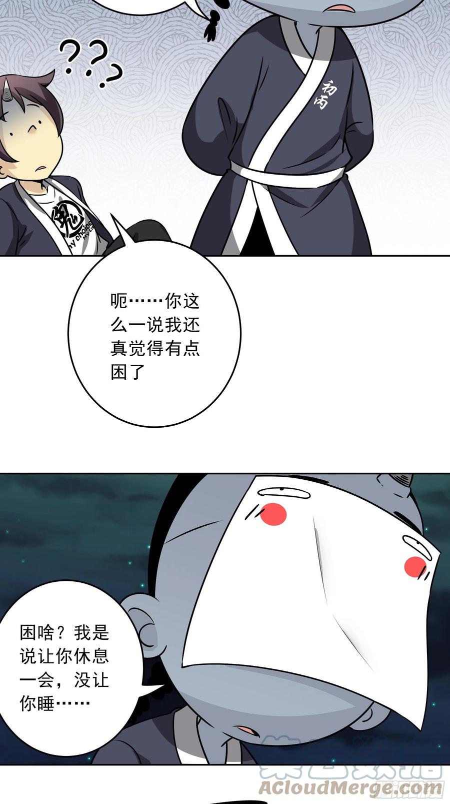 位列阴班 第四十一话：阴差四品！ 第25页