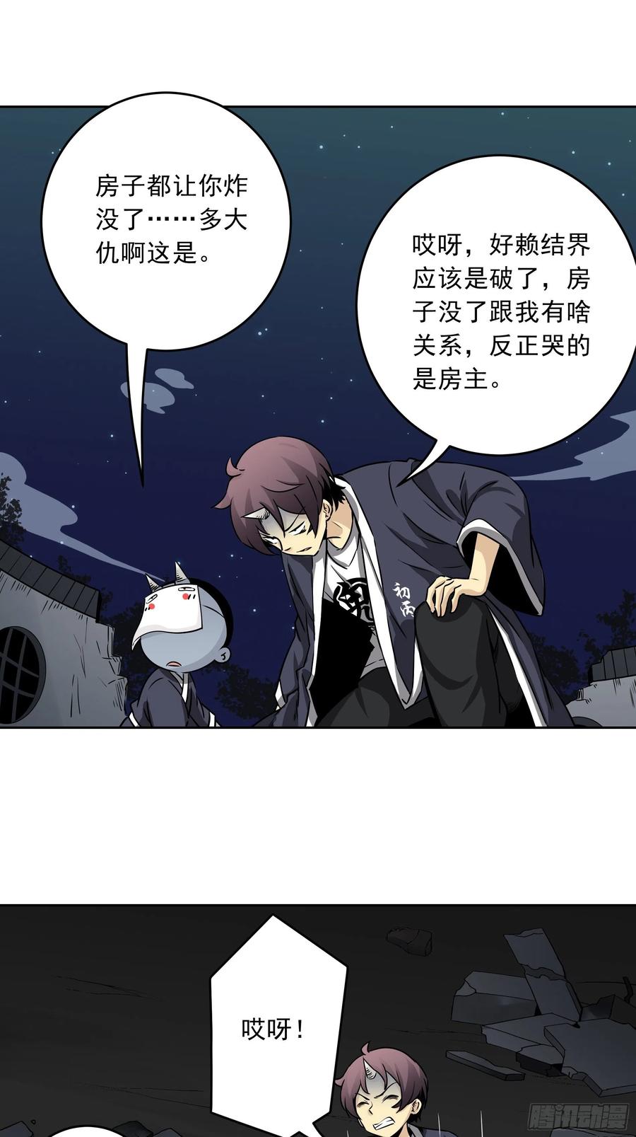 位列阴班 第四十一话：阴差四品！ 第21页