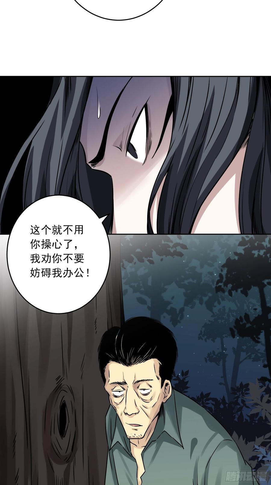 位列阴班 第四十一话：阴差四品！ 第35页