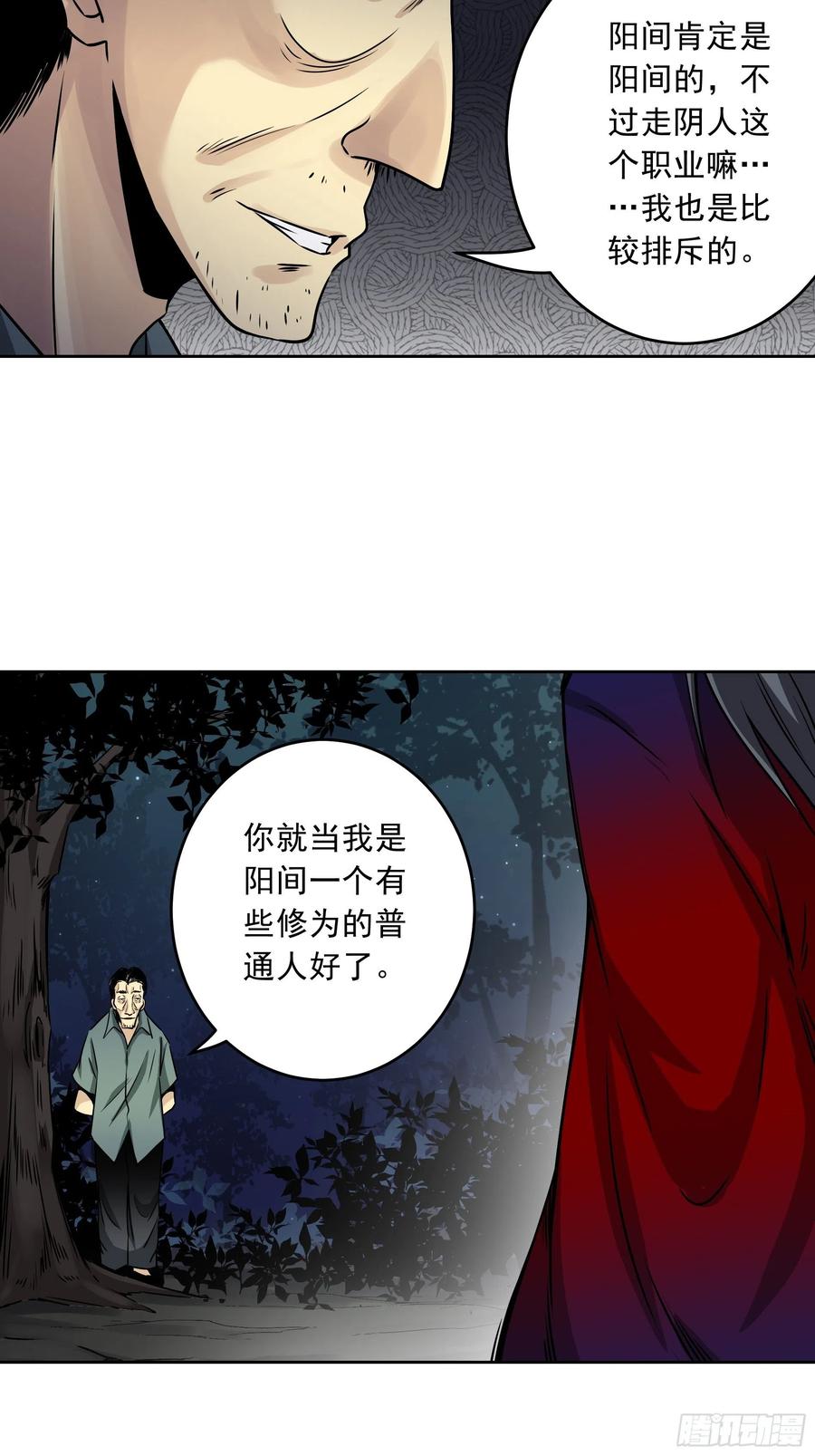 位列阴班 第四十一话：阴差四品！ 第32页