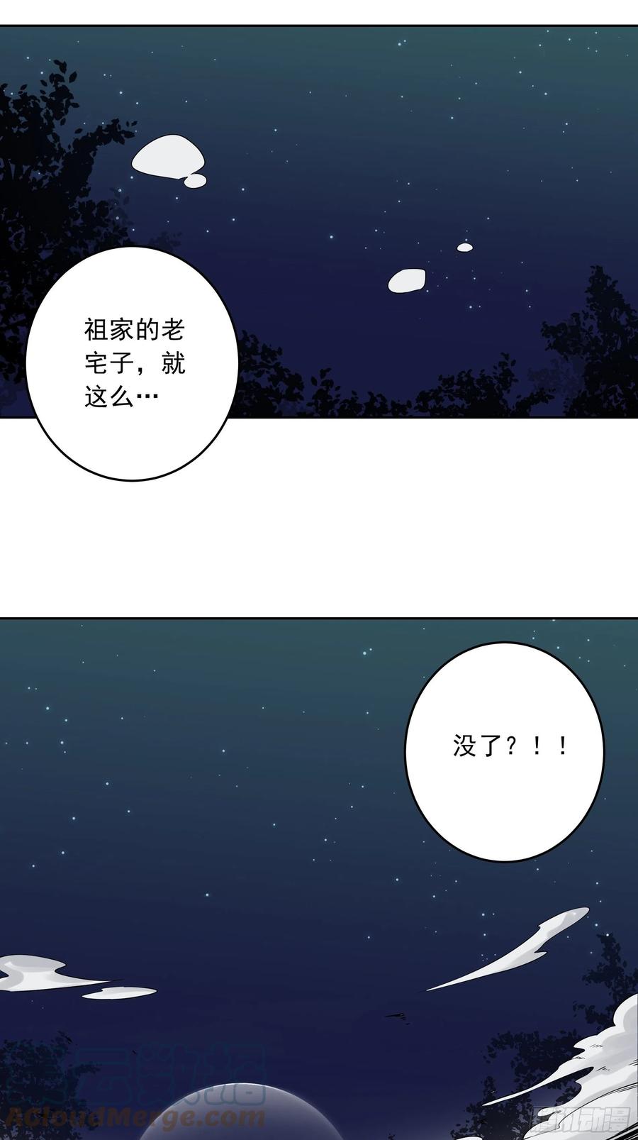 位列阴班 第四十一话：阴差四品！ 第16页