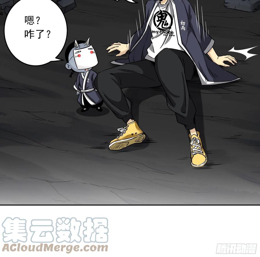 位列阴班 第四十一话：阴差四品！ 第22页