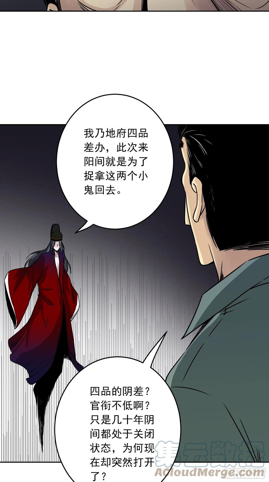 位列阴班 第四十一话：阴差四品！ 第34页