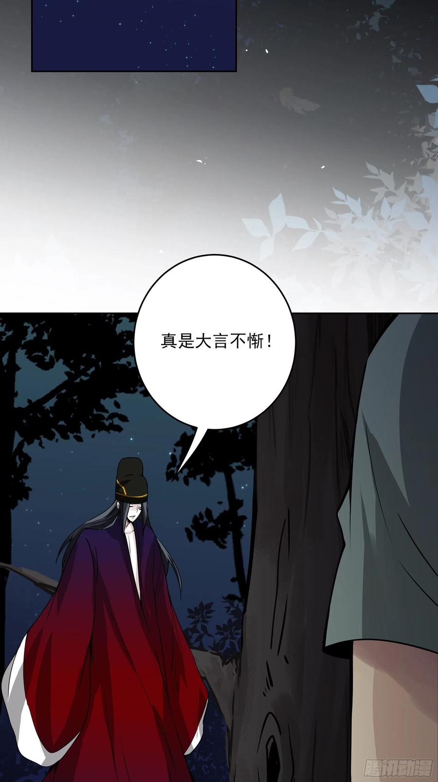 位列阴班 第四十二话：白师是学生？！ 第3页
