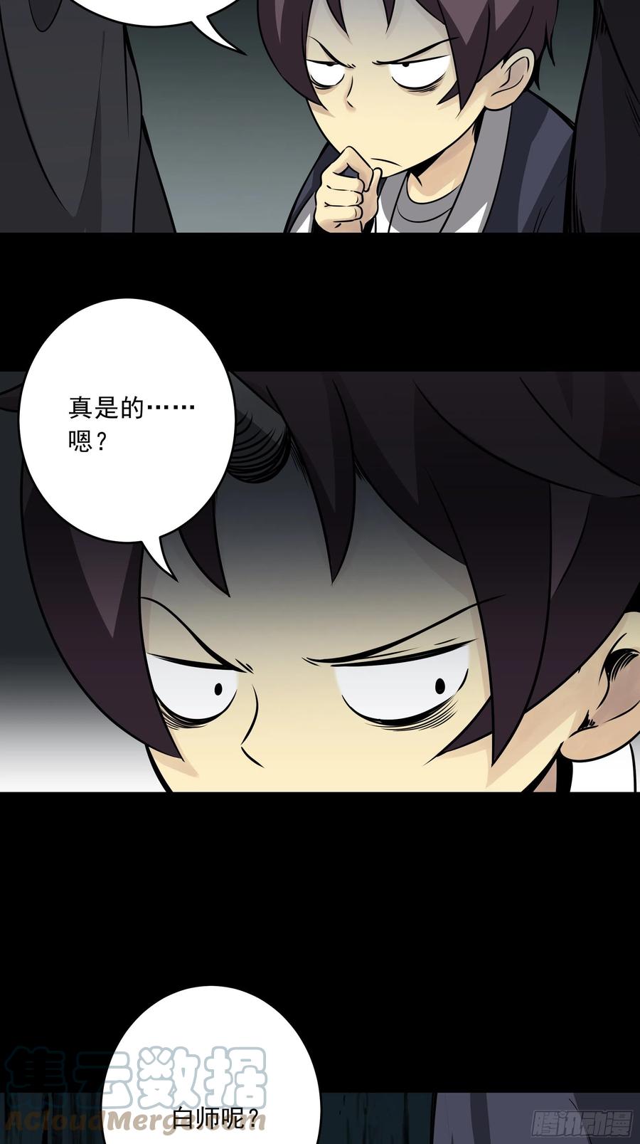 位列阴班 第四十二话：白师是学生？！ 第46页