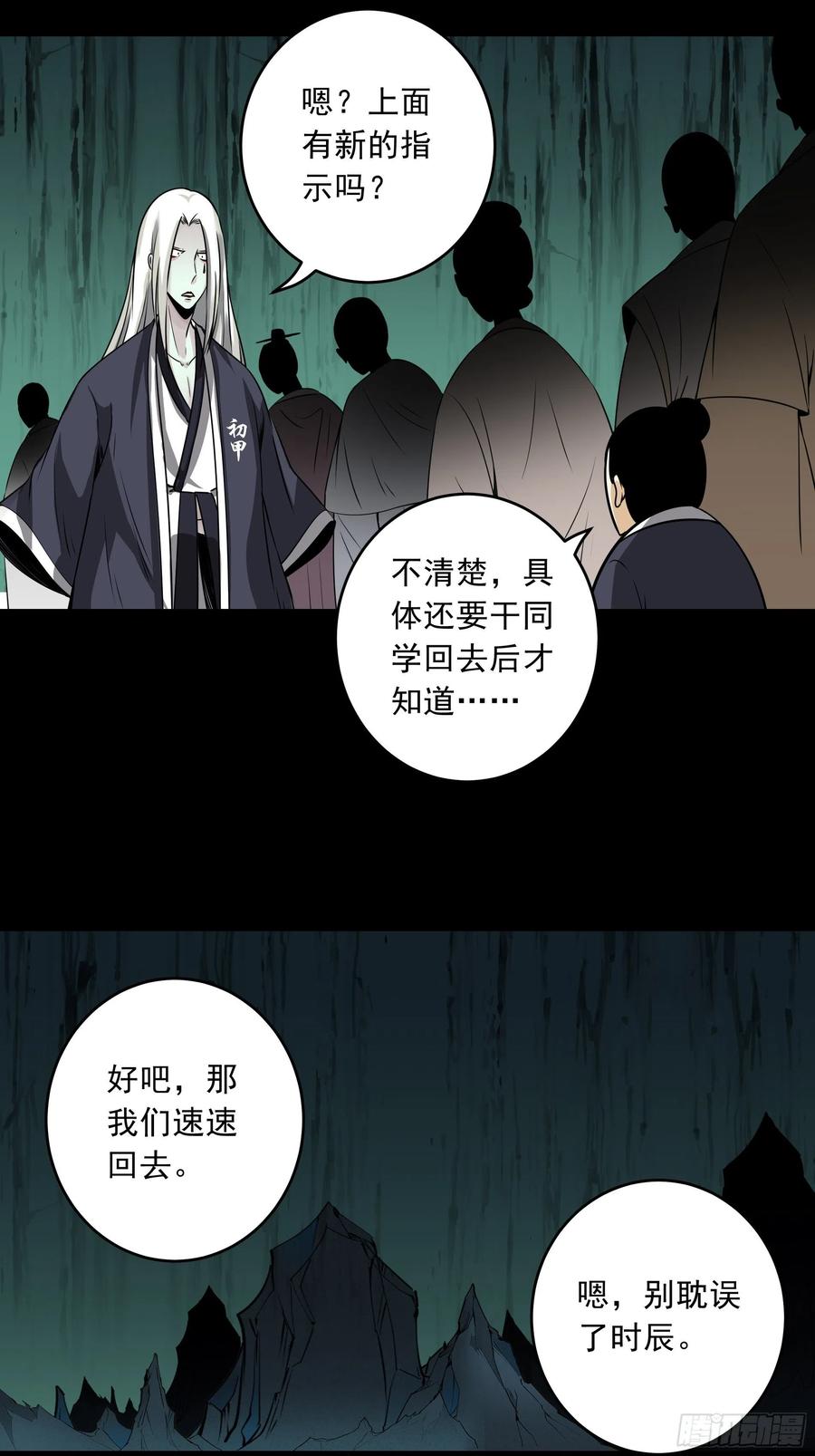 位列阴班 第四十二话：白师是学生？！ 第44页