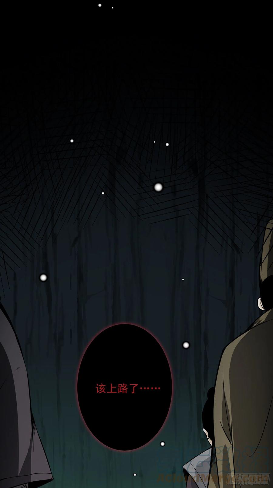 位列阴班 第四十二话：白师是学生？！ 第28页