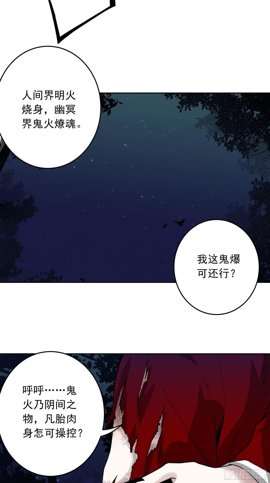 位列阴班 第四十二话：白师是学生？！ 第17页