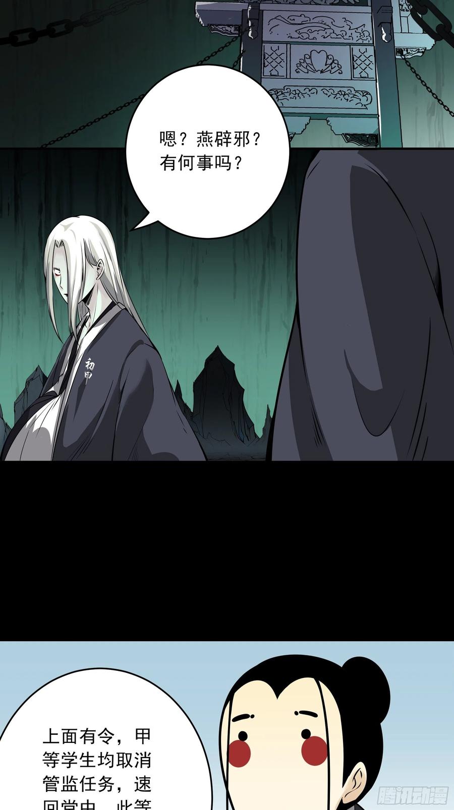 位列阴班 第四十二话：白师是学生？！ 第42页