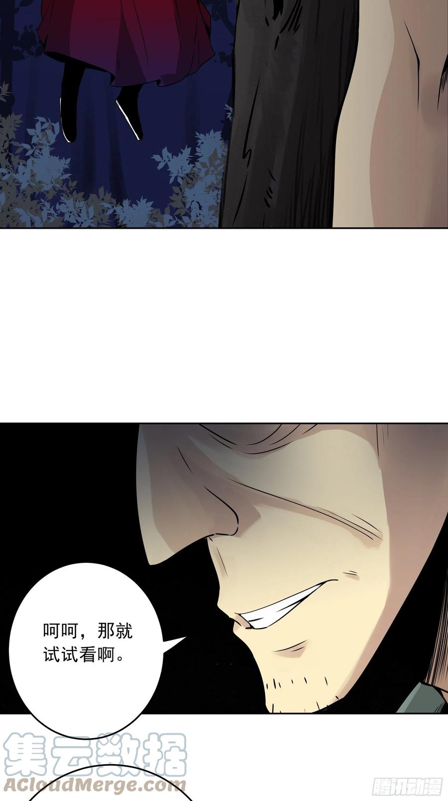 位列阴班 第四十二话：白师是学生？！ 第4页