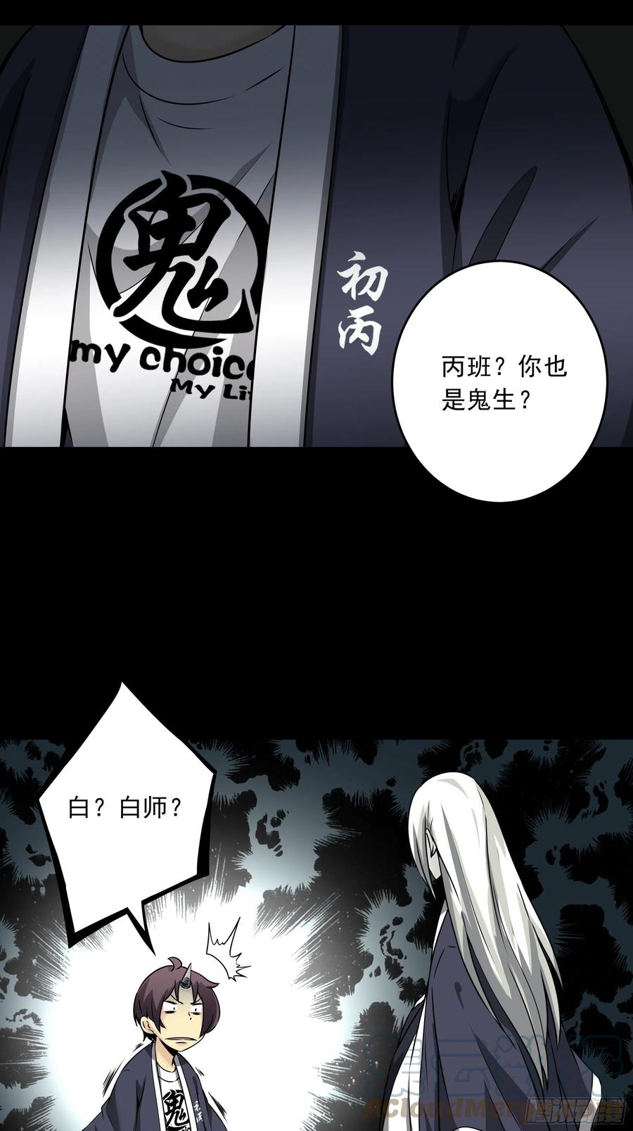 位列阴班 第四十二话：白师是学生？！ 第37页
