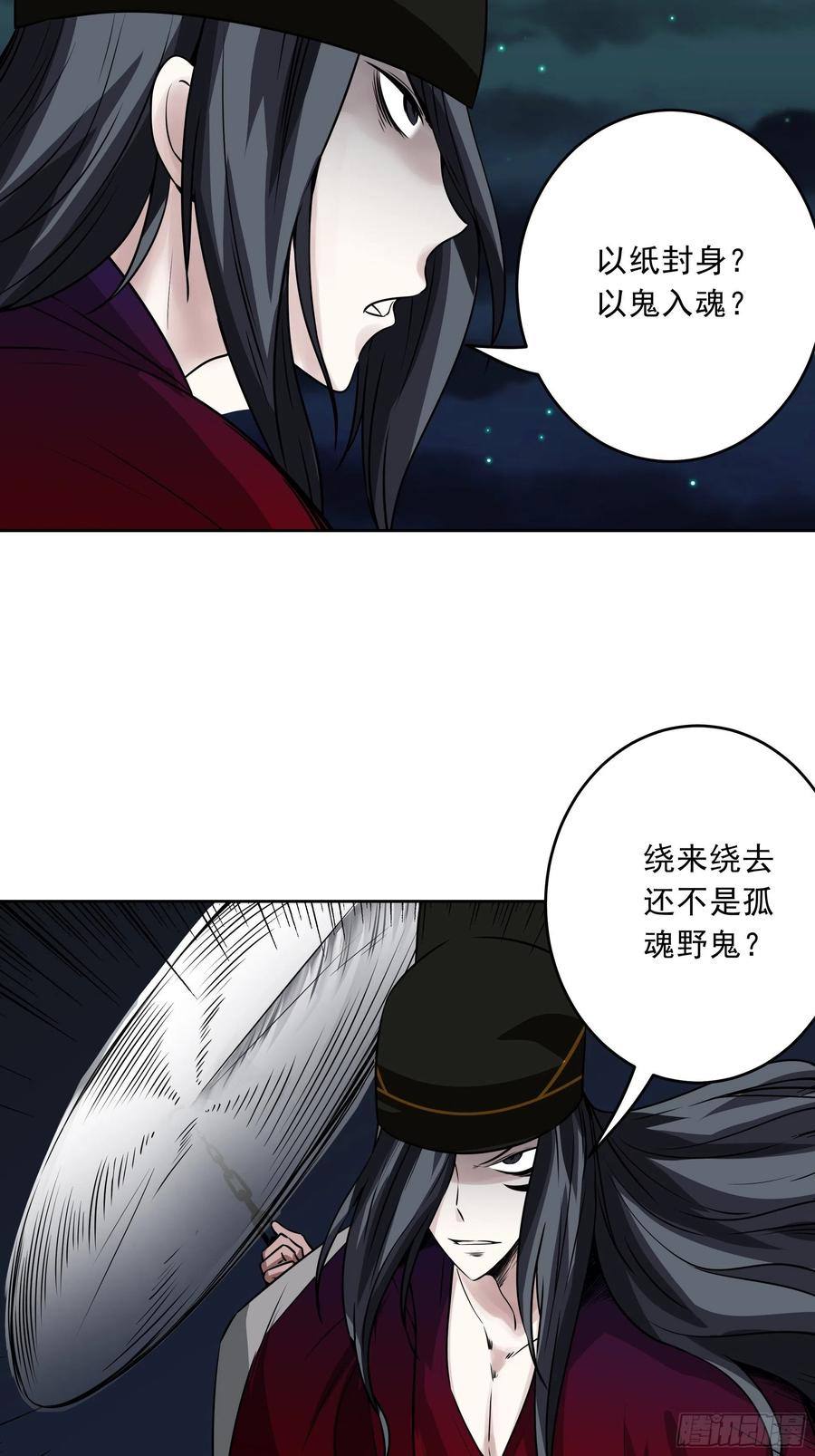 位列阴班 第四十二话：白师是学生？！ 第11页