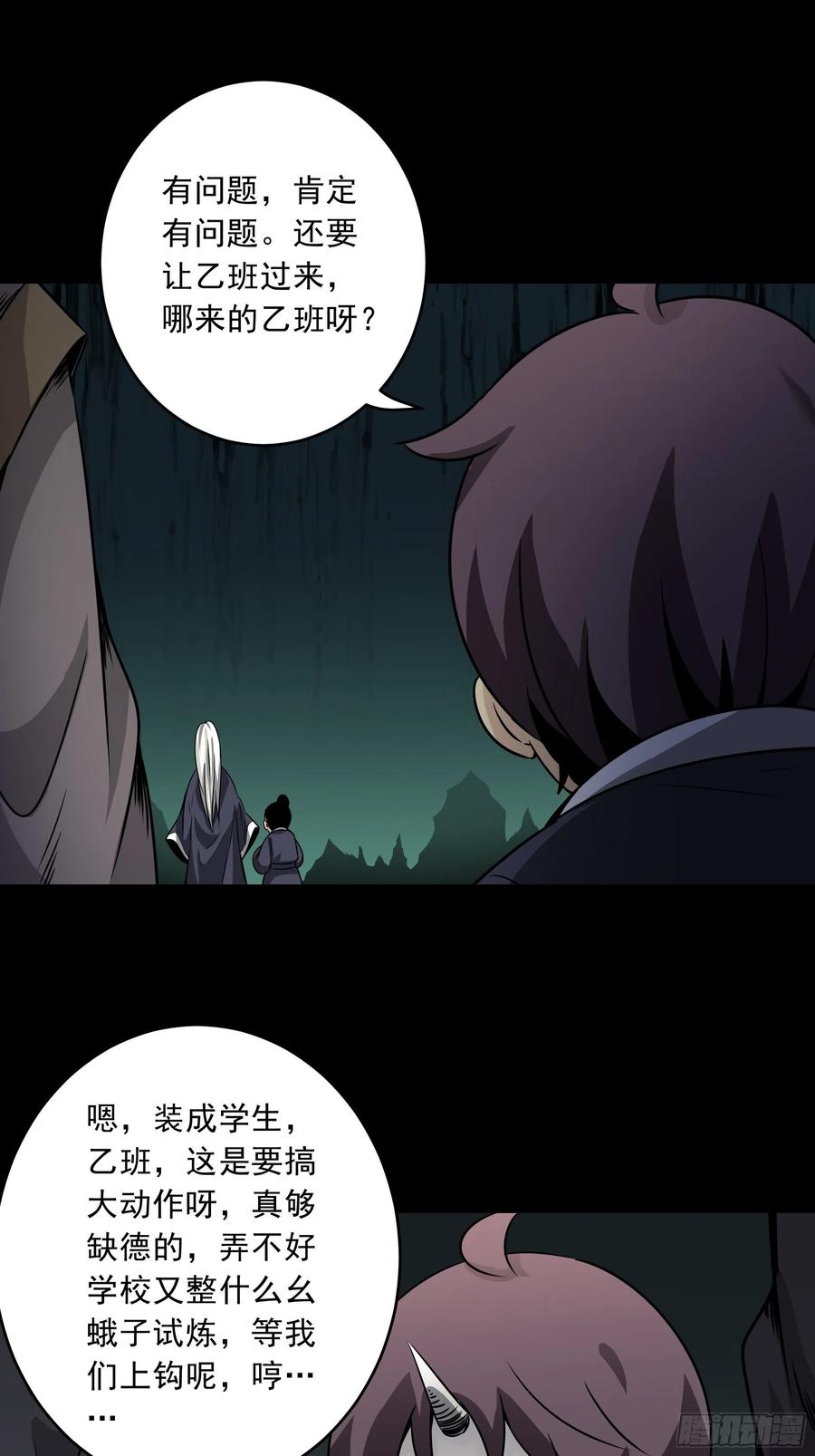 位列阴班 第四十二话：白师是学生？！ 第45页