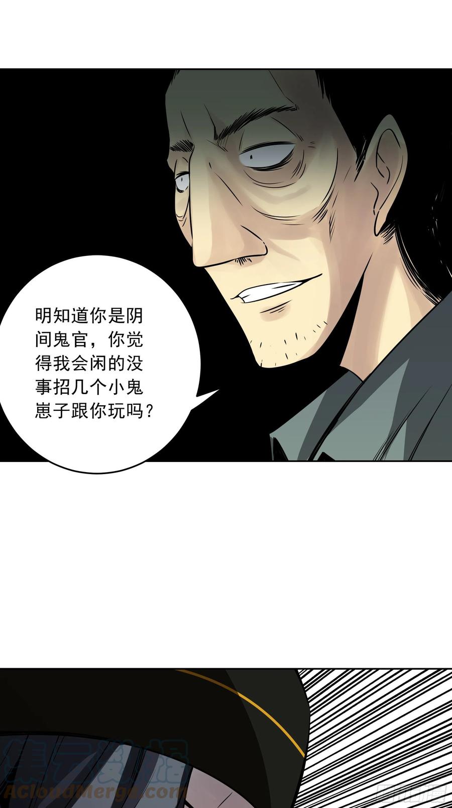 位列阴班 第四十二话：白师是学生？！ 第13页