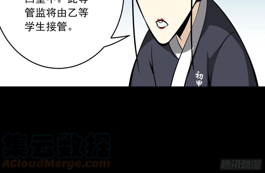 位列阴班 第四十二话：白师是学生？！ 第43页