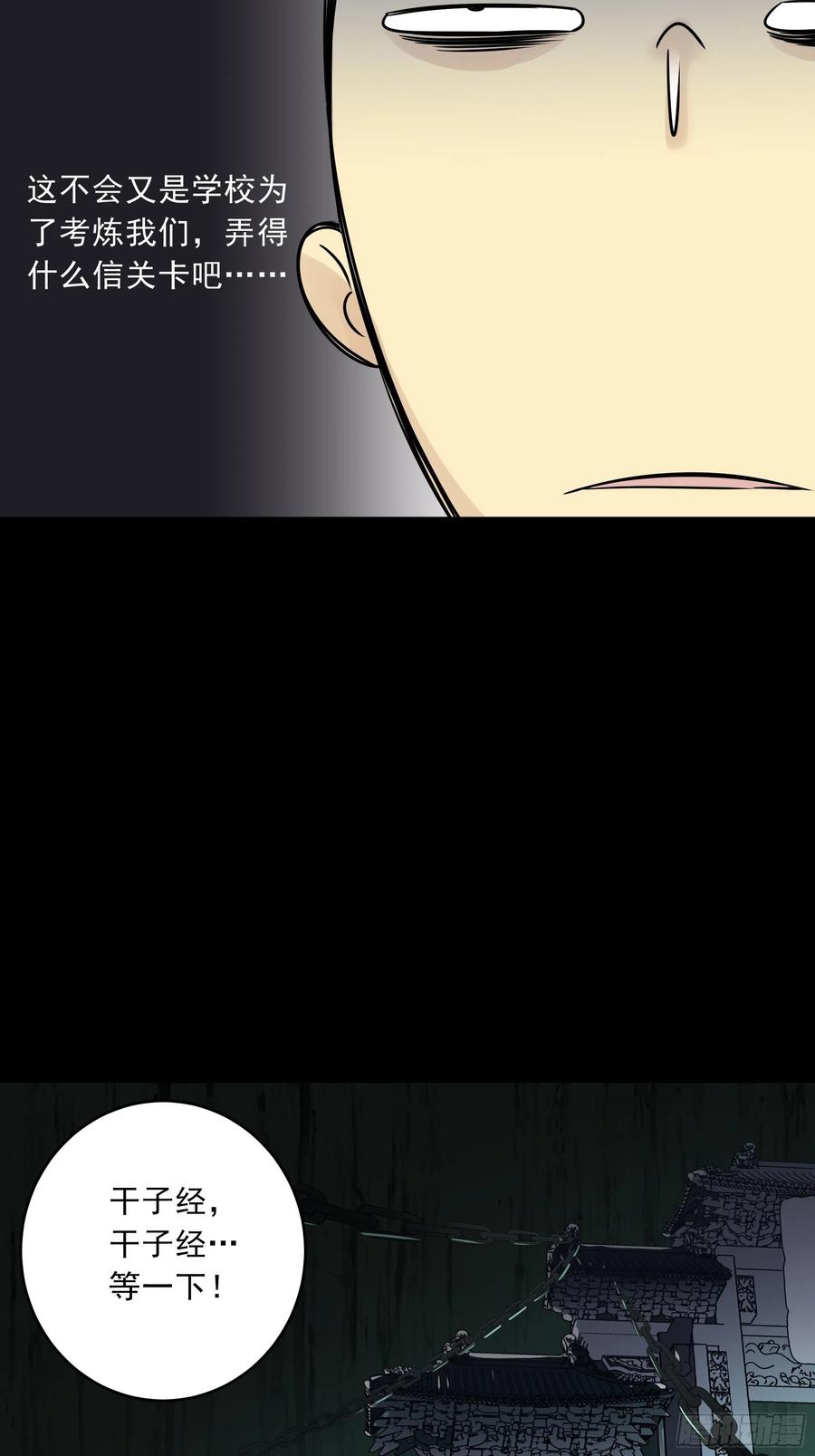 位列阴班 第四十二话：白师是学生？！ 第41页