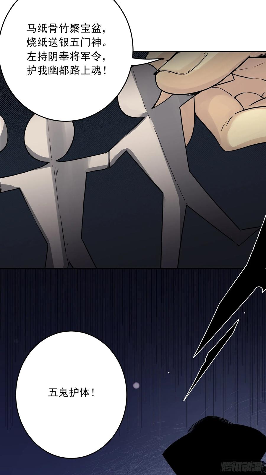 位列阴班 第四十二话：白师是学生？！ 第5页