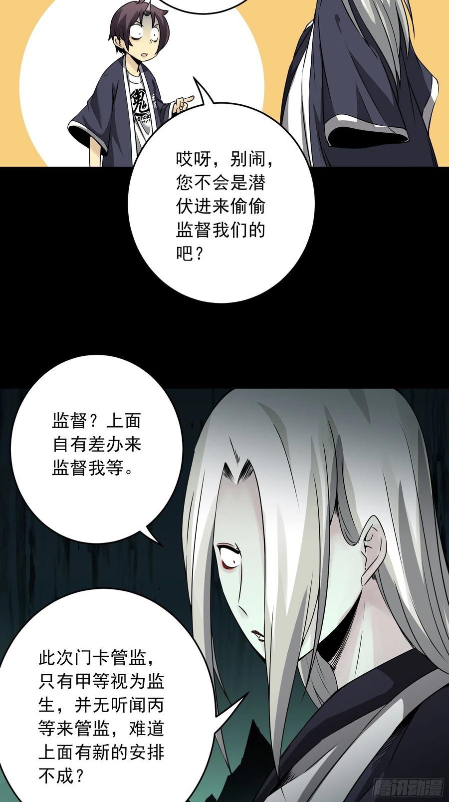 位列阴班 第四十二话：白师是学生？！ 第39页