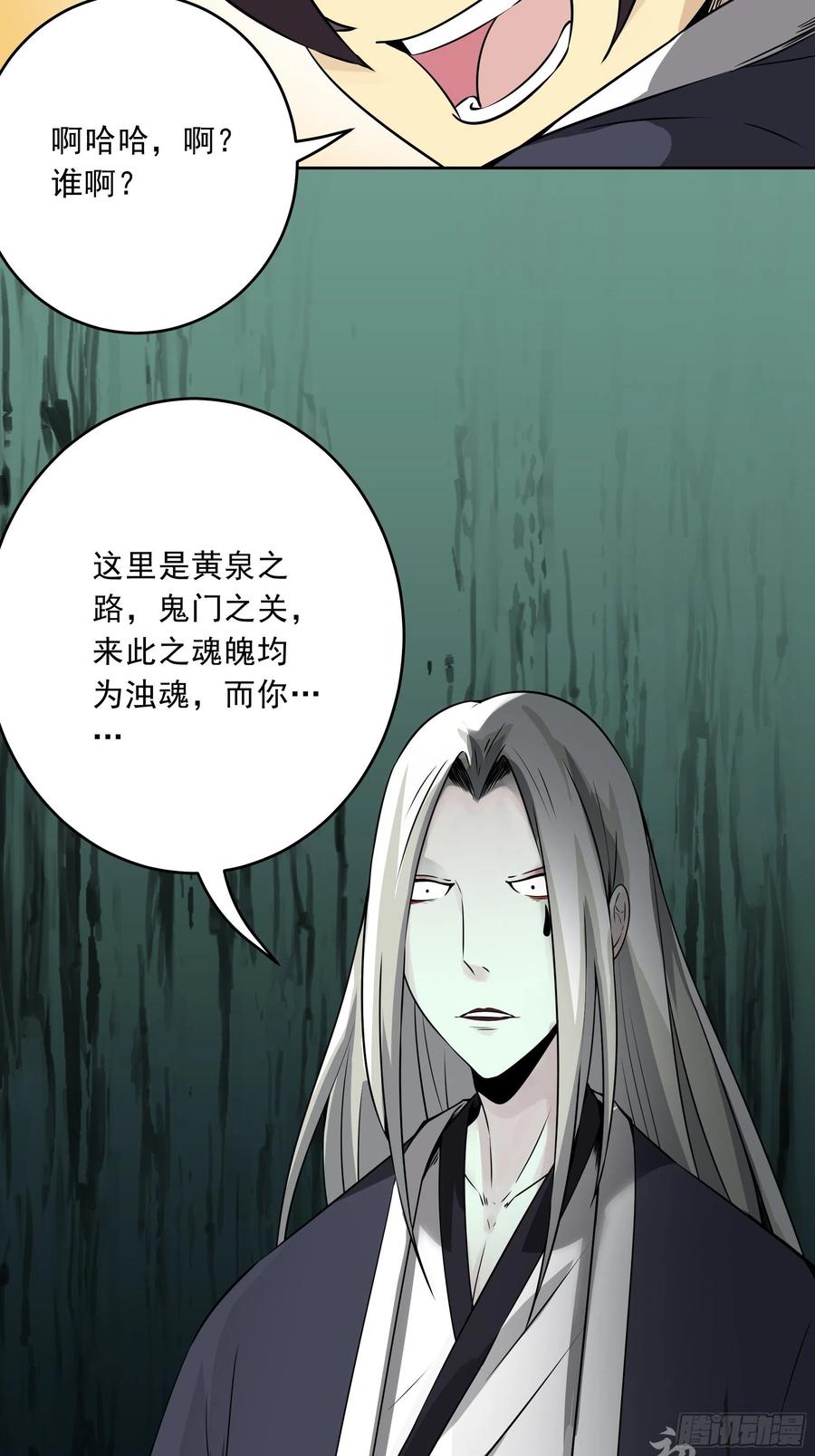 位列阴班 第四十二话：白师是学生？！ 第33页