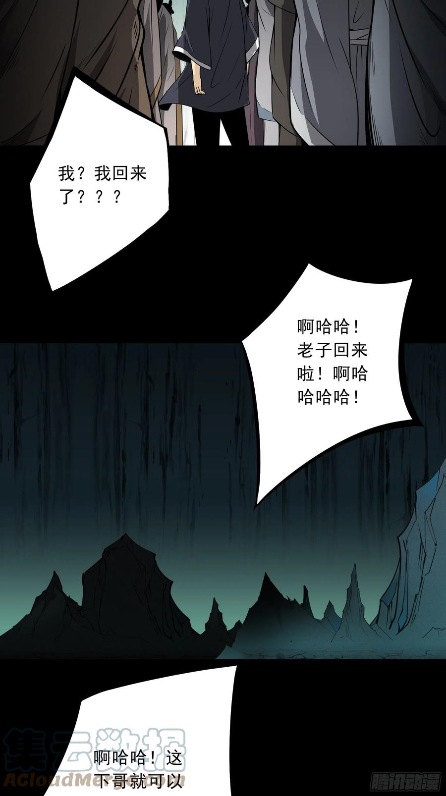 位列阴班 第四十二话：白师是学生？！ 第31页