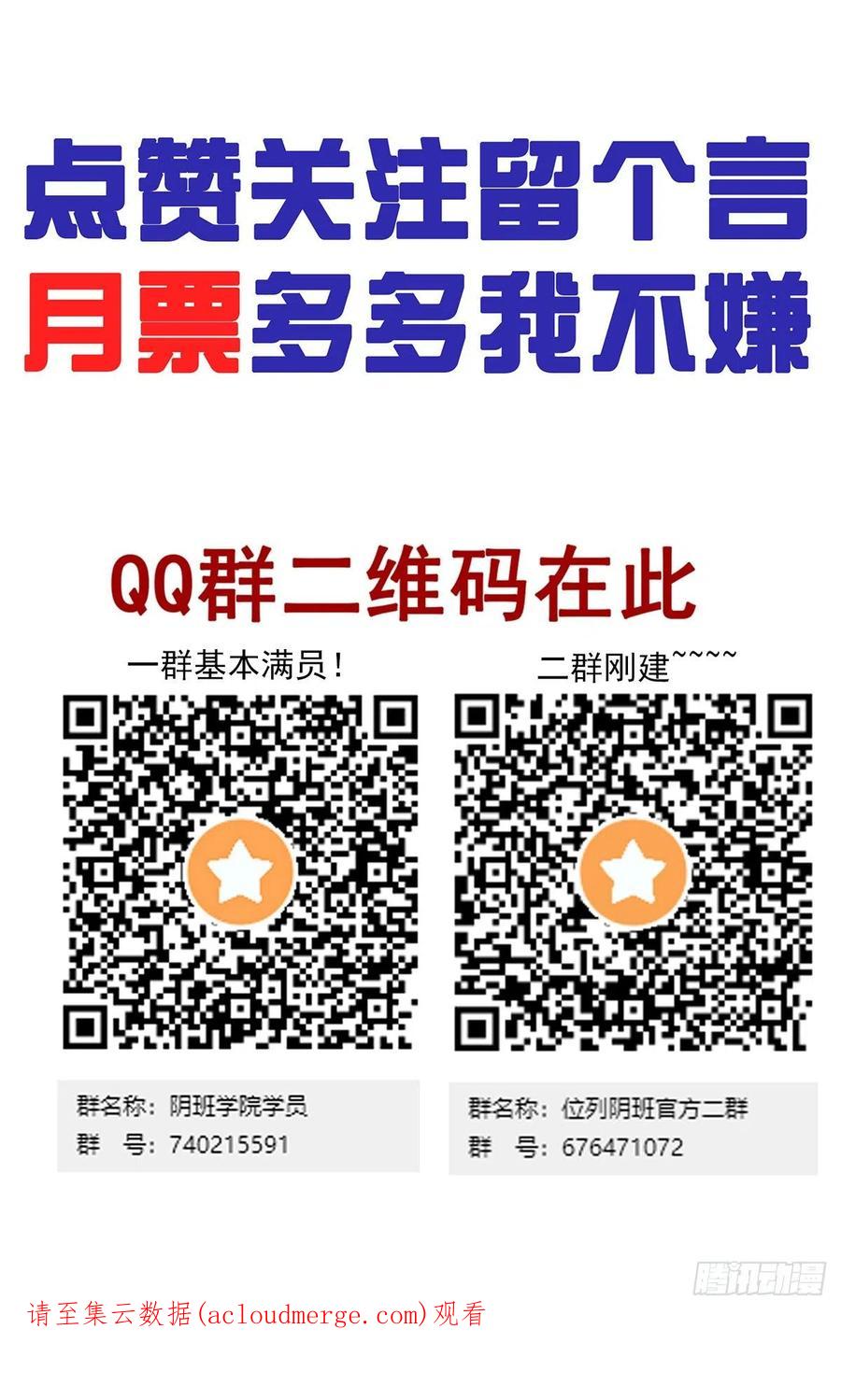 位列阴班 第四十二话：白师是学生？！ 第51页