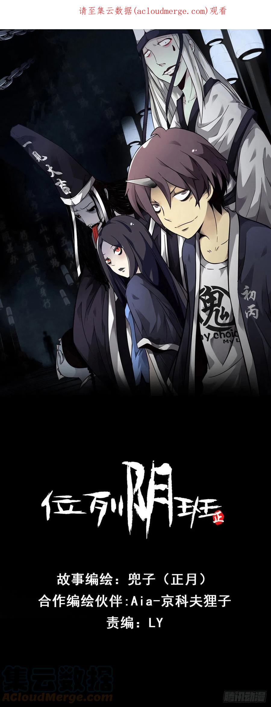 位列阴班 第四十二话：白师是学生？！ 第1页