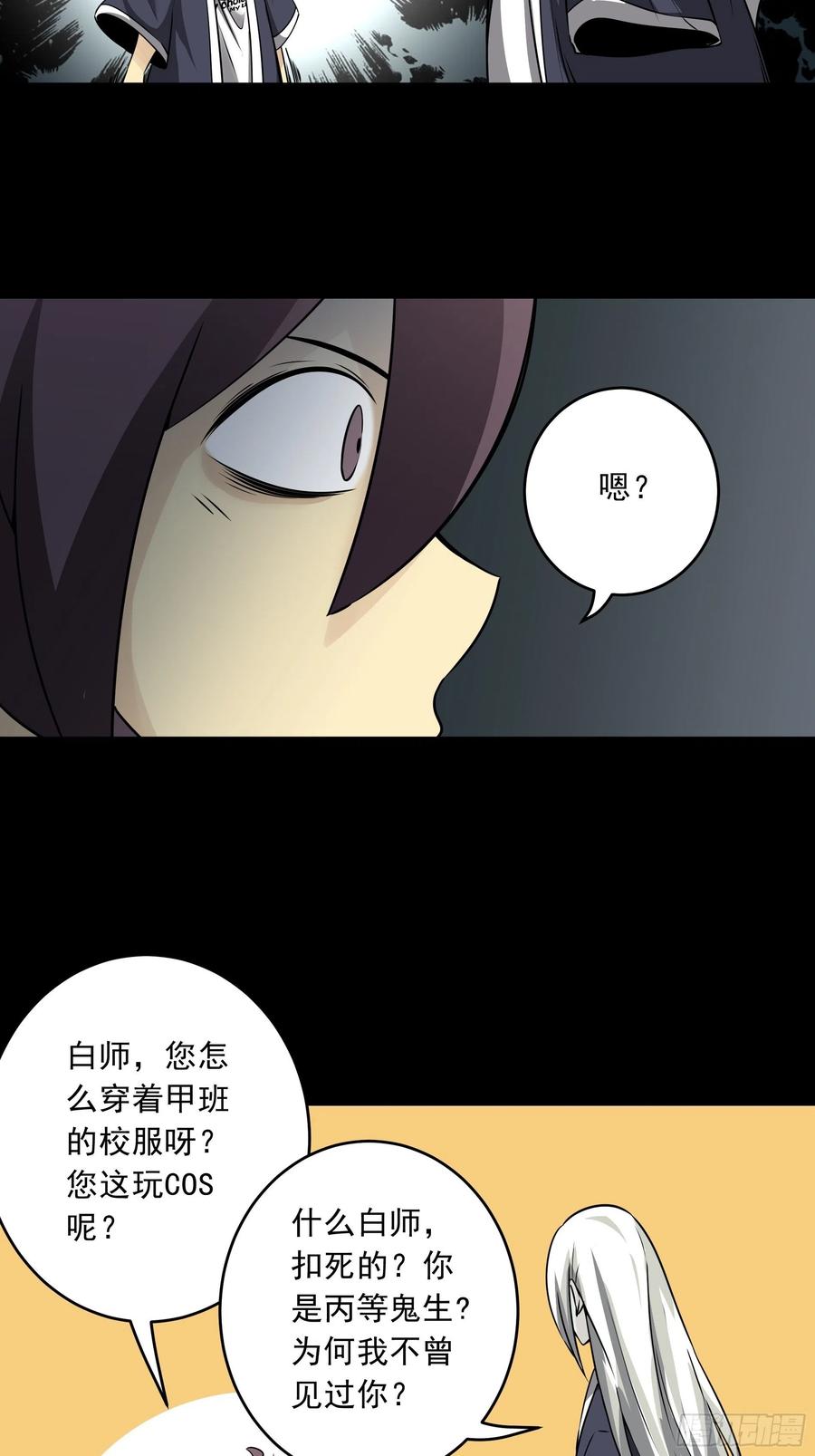 位列阴班 第四十二话：白师是学生？！ 第38页
