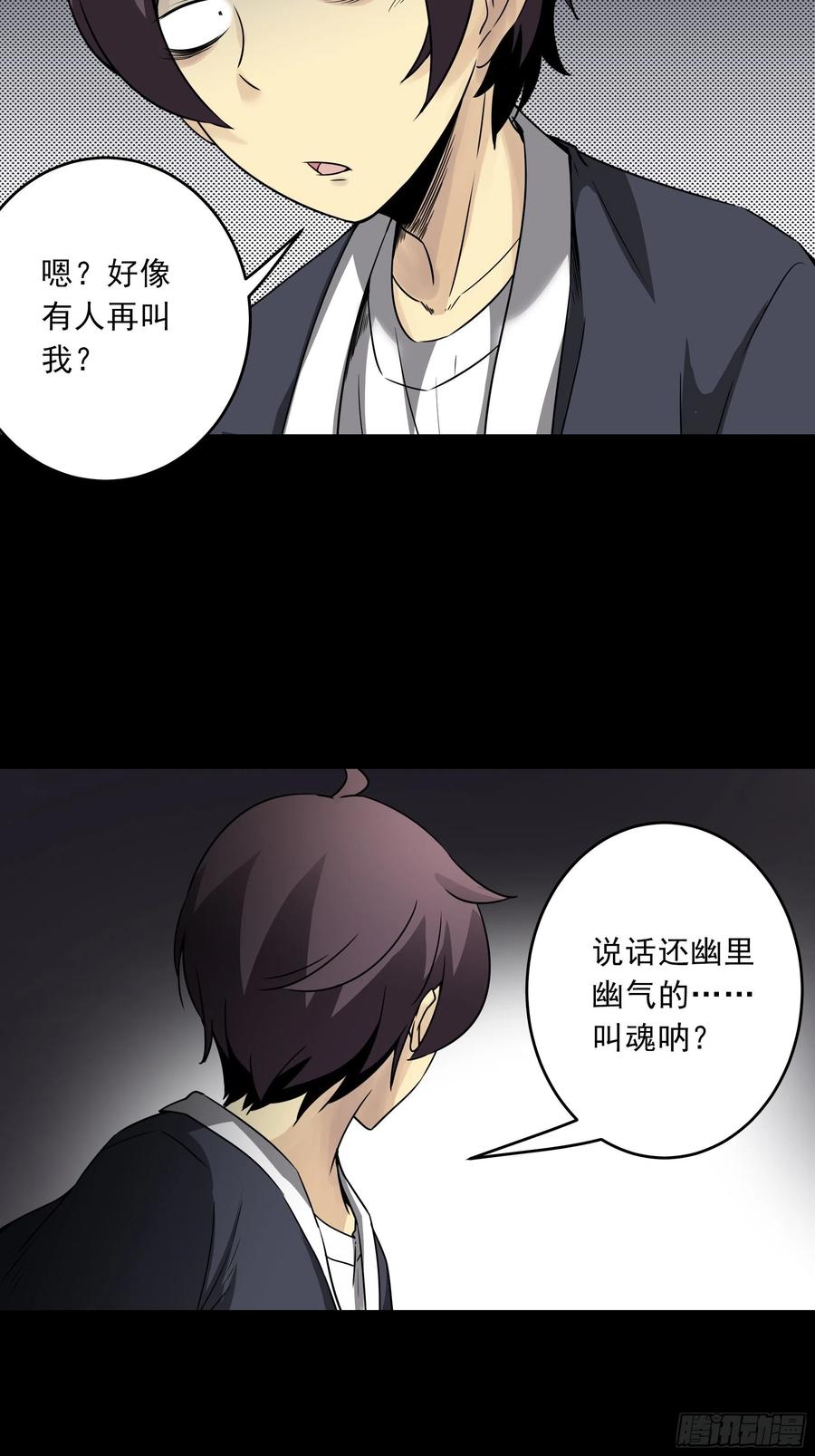 位列阴班 第四十二话：白师是学生？！ 第26页