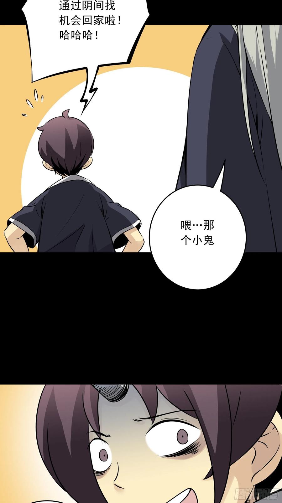 位列阴班 第四十二话：白师是学生？！ 第32页