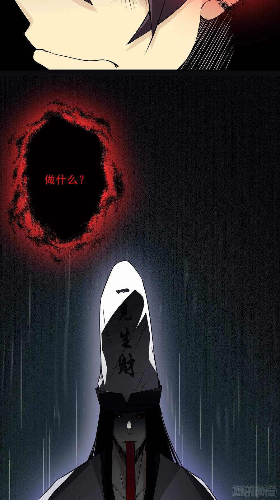 位列阴班 第四十二话：白师是学生？！ 第48页