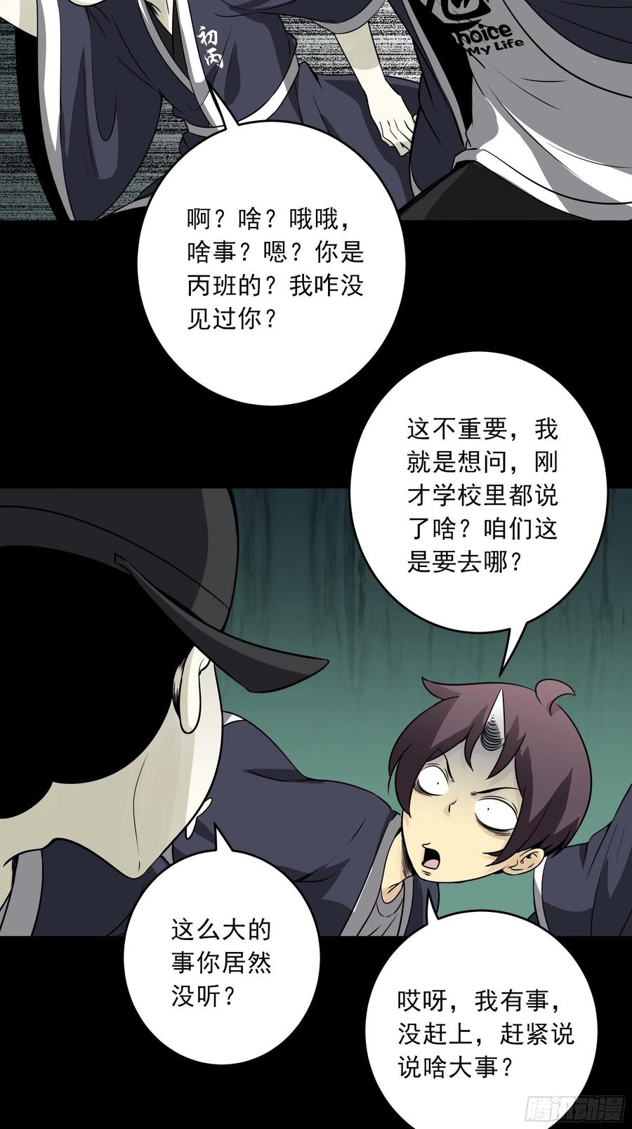位列阴班 第四十三话：鬼域开战了！ 第33页