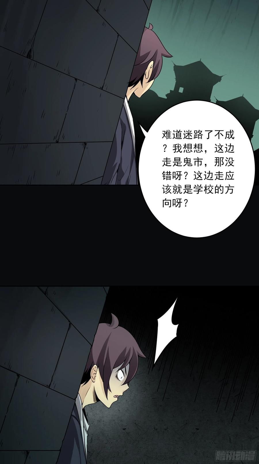 位列阴班 第四十三话：鬼域开战了！ 第18页
