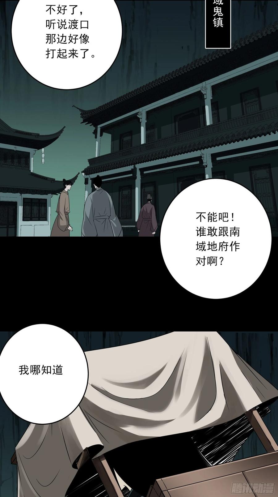 位列阴班 第四十三话：鬼域开战了！ 第42页